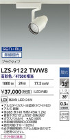 DAIKO ����ŵ� LED ���ݥåȥ饤�� LZS-9122TWW8