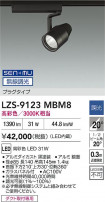 DAIKO ����ŵ� LED ���ݥåȥ饤�� LZS-9123MBM8