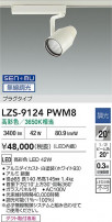 DAIKO ����ŵ� LED ���ݥåȥ饤�� LZS-9124PWM8