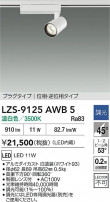 DAIKO ����ŵ� LED ���ݥåȥ饤�� LZS-9125AWB5