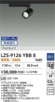 DAIKO ����ŵ� LED ���ݥåȥ饤�� LZS-9126YBB8