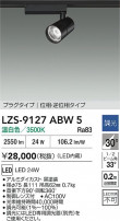 DAIKO ����ŵ� LED ���ݥåȥ饤�� LZS-9127ABW5