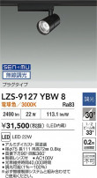 DAIKO ����ŵ� LED ���ݥåȥ饤�� LZS-9127YBW8