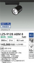 DAIKO ŵ LED ݥåȥ饤 LZS-9128ABM8