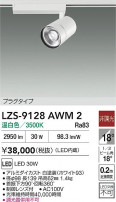 DAIKO ����ŵ� LED ���ݥåȥ饤�� LZS-9128AWM2
