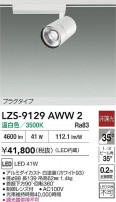 DAIKO ŵ LED ݥåȥ饤 LZS-9129AWW2
