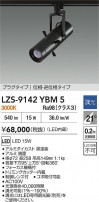 DAIKO ����ŵ� LED ���ݥåȥ饤�� LZS-9142YBM5