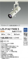 DAIKO ����ŵ� LED ���ݥåȥ饤�� LZS-9142YWM5