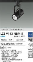 DAIKO ����ŵ� LED ���ݥåȥ饤�� LZS-9143NBM5