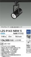 DAIKO ����ŵ� LED ���ݥåȥ饤�� LZS-9143NBW5