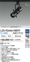 DAIKO ŵ LED ݥåȥ饤 LZS-92646NBVF
