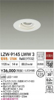 DAIKO ����ŵ� LED ����������饤�� LZW-9145LWW3