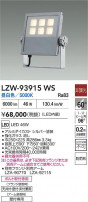 DAIKO ŵ LED ȥɥݥå LZW-93915WS