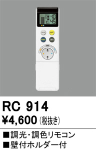 ODELIC ǥå ⥳ RC914 ᥤ̿