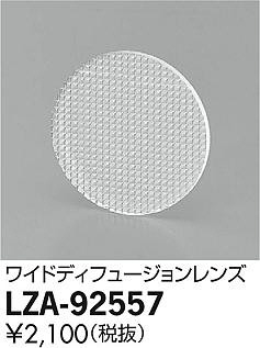 ʼ̿DAIKO ŵ 磻ɥǥե塼 LZA-92557