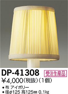 ʼ̿ | DAIKO ŵ С DP-41308 | ̿䡦ƥꥢΡڥ饤ȥ