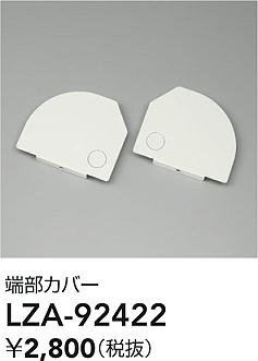 ʼ̿ | DAIKO ŵ üС LZA-92422 | LEDη¡ʰ Ҹ