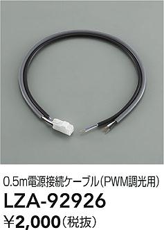 ���ʼ̿� | DAIKO ����ŵ� �Ÿ���³�����֥� LZA-92926 | LED�������η�¡��ʰ����� �����Ҹ�