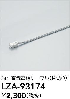 ���ʼ̿� | DAIKO ����ŵ� ľή�Ÿ������֥� LZA-93174 | LED�������η�¡��ʰ����� �����Ҹ�