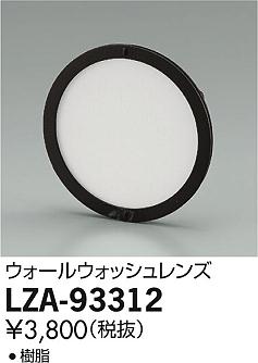 DAIKO ŵ 륦å LZA-93312 ʼ̿