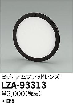DAIKO ŵ ߥǥեåɥ LZA-93313 ʼ̿