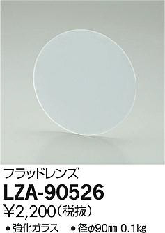 ʼ̿DAIKO ŵ եåɥ LZA-90526