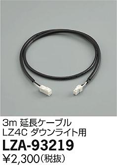 DAIKO ����ŵ� 3m��Ĺ�����֥� LZA-93219 ���ʼ̿�