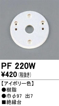 ODELIC ǥå 桦 PF220W ᥤ̿