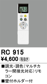 ODELIC ǥå ⥳ RC915 ᥤ̿