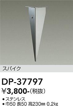 ʼ̿ | DAIKO ŵ ѥ DP-37797