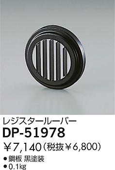 DAIKO DP-51978