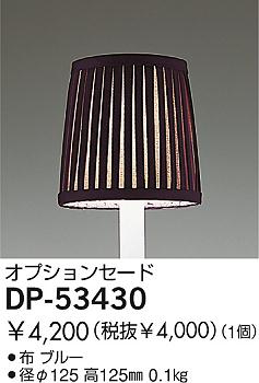 DAIKO  ŵ  ¾ DP-53430