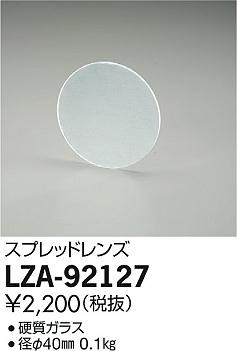 ʼ̿DAIKO ŵ ץåɥ LZA-92127