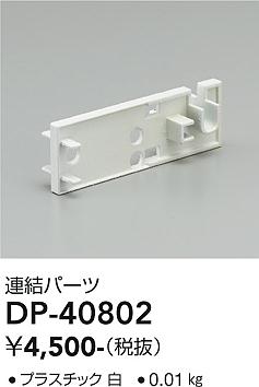 ʼ̿ | DAIKO ŵ Ϣѡ DP-40802