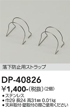 ʼ̿ | DAIKO ŵ ɻѥȥå DP-40826