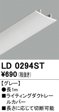 ODELIC ǥå 졼롦Ϣ LD0294ST ᥤ̿