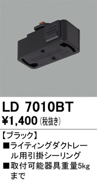 ODELIC ǥå 졼롦Ϣ LD7010BT ᥤ̿