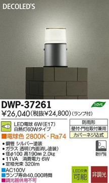 DAIKO ŵ LEDȥɥ饤 DECOLEDS(LED) ֥饱å DWP-37261 ʼ̿