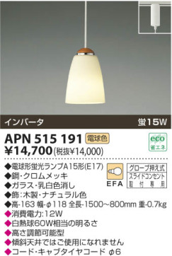 KOIZUMI APN515191 ̿1