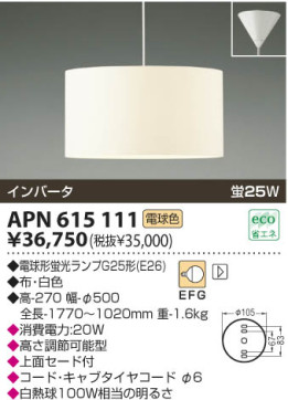 KOIZUMI APN615111 ̿1