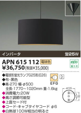 KOIZUMI APN615112 ̿1