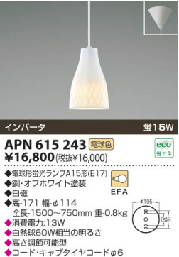 KOIZUMI APN615243 ̿1