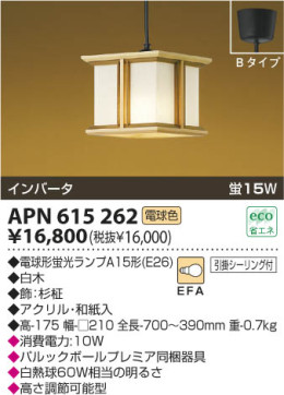 KOIZUMI APN615262 ̿1