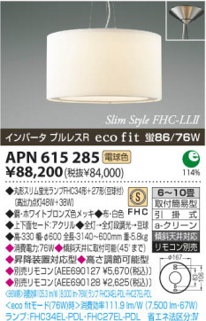 KOIZUMI APN615285 ̿1