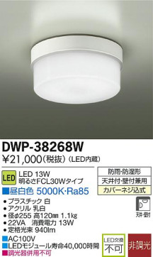 DAIKO ŵ LEDἼ DECOLEDS(LED) ȥɥ Х饤 DWP-38268W ̿1