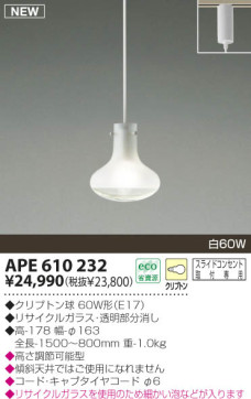 KOIZUMI APE610232 ̿1