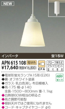 KOIZUMI APN615108 ̿1