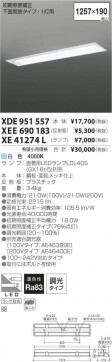 ߾ KOIZUMI LED ١饤 XDE951557 ̿2