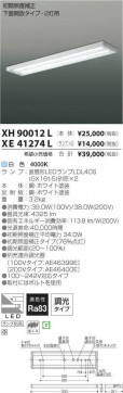 ߾ KOIZUMI LED ١饤 XH90012L ̿2