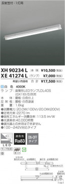 ߾ KOIZUMI LED ١饤 XH90234L ̿2